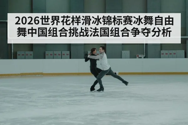 figure skating pair choreography competition